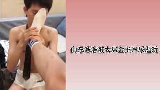 山东浩浩被大屌金主淋尿虐玩