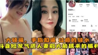 抖音短发人妻火箭搞来的福利
