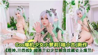 小草神的诱惑