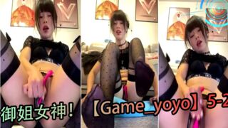 御姐女神Game_yoyo5-2