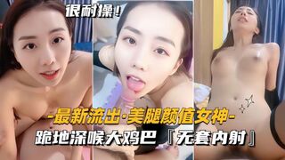 最新流出美腿颜值女神跪地深喉大鸡巴无套内射